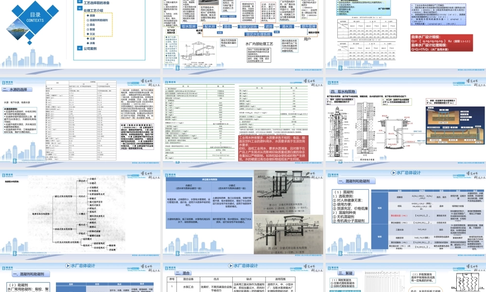 自来水厂处理工艺介绍