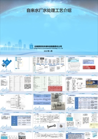 自来水厂处理工艺介绍