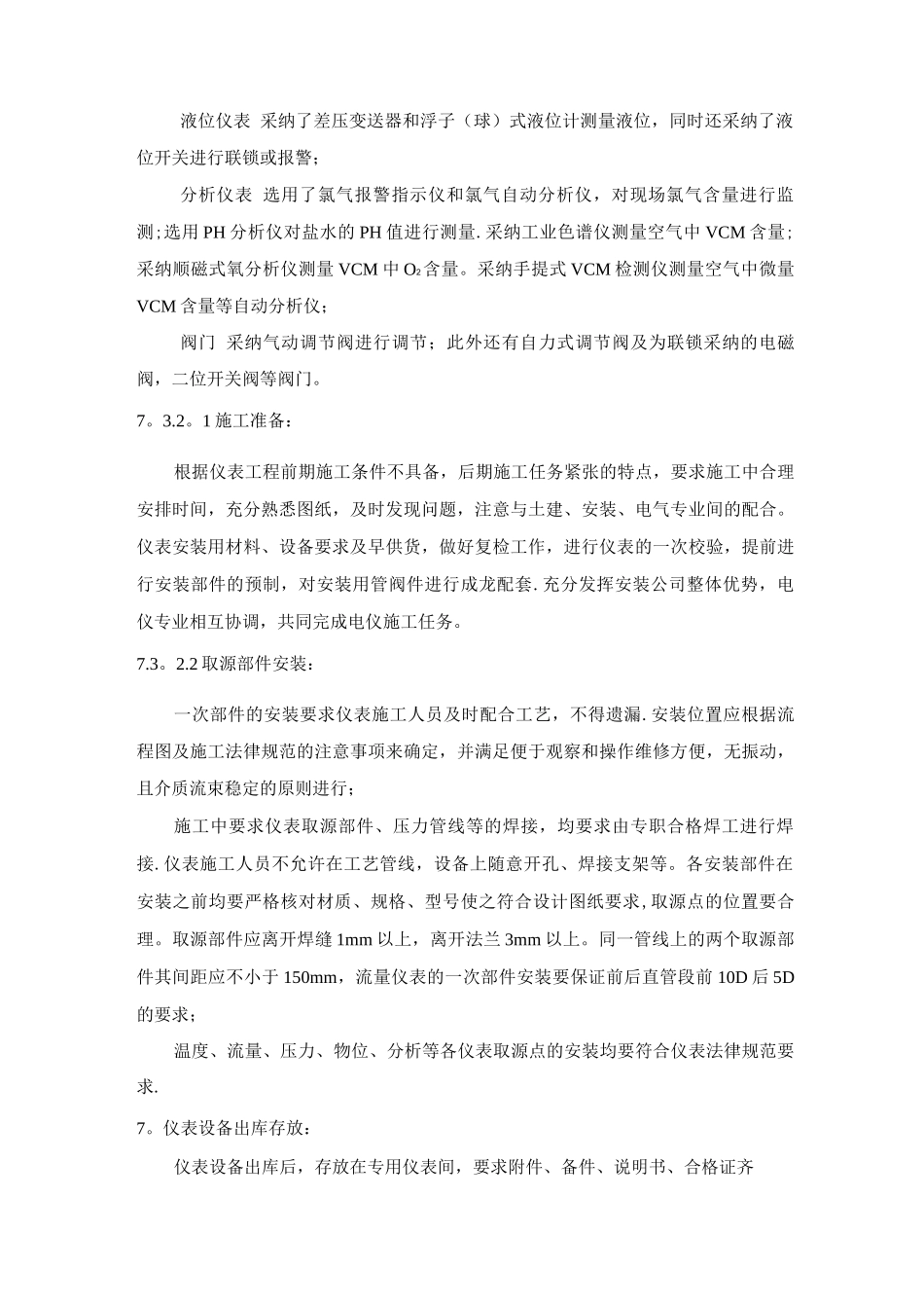 仪表安装施工方案_第2页