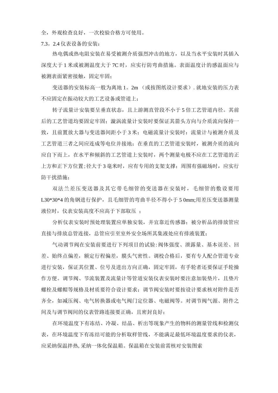仪表安装施工方案_第3页
