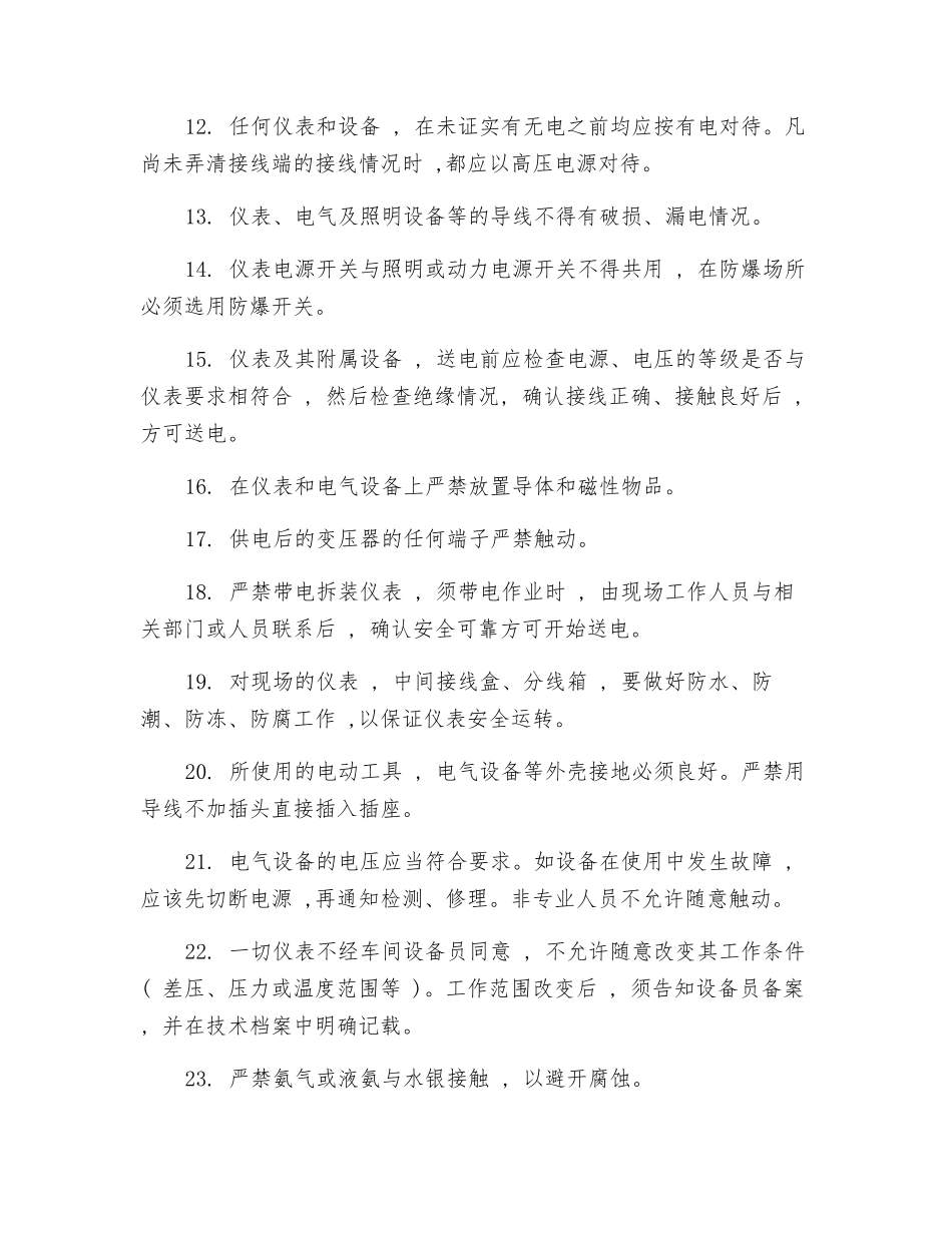 仪表工作者安全技术操作规程_第2页
