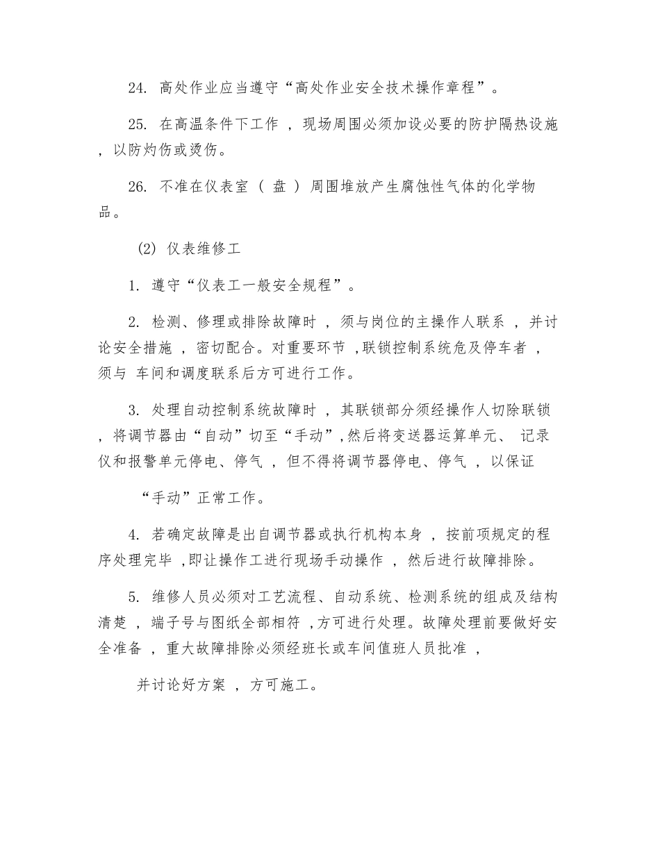 仪表工作者安全技术操作规程_第3页