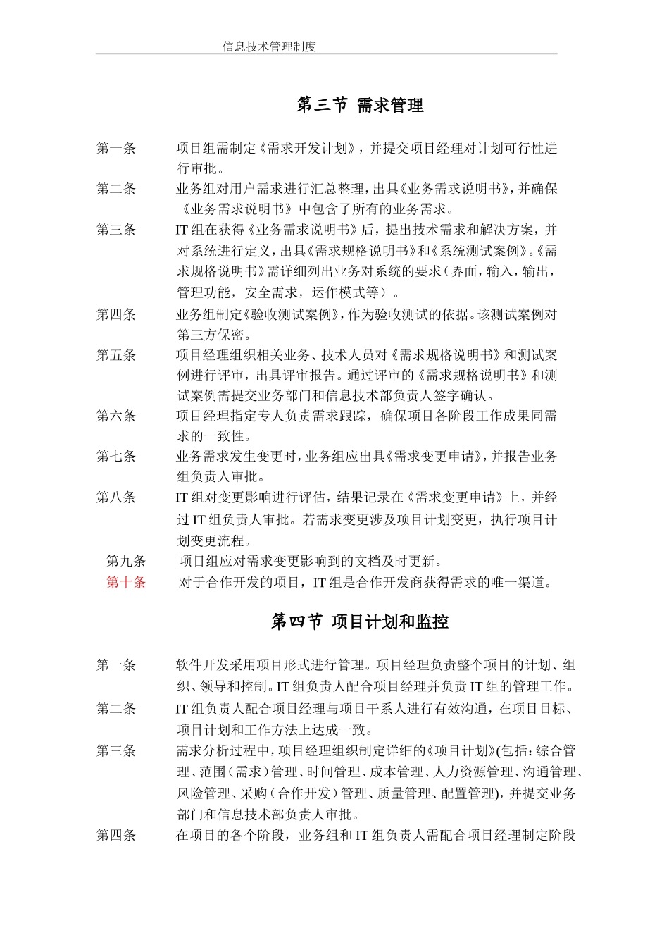 软件开发管理制度完整_第2页