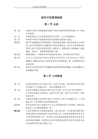 软件开发管理制度完整