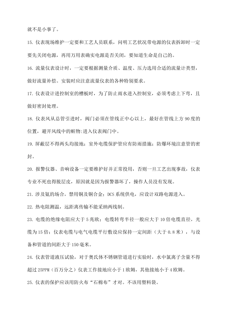 仪表控制系统安全小常识_第2页