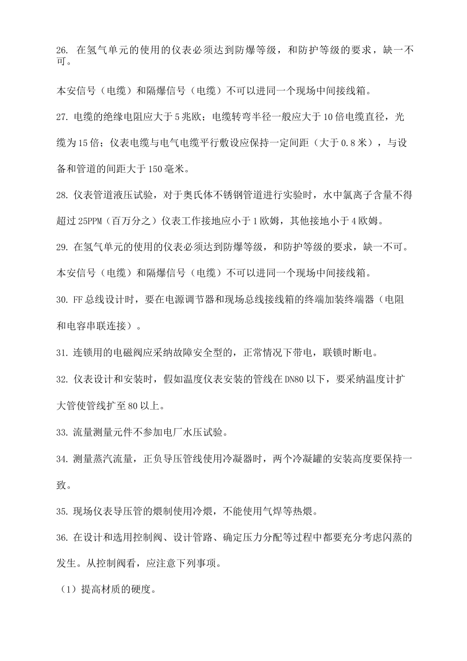 仪表控制系统安全小常识_第3页