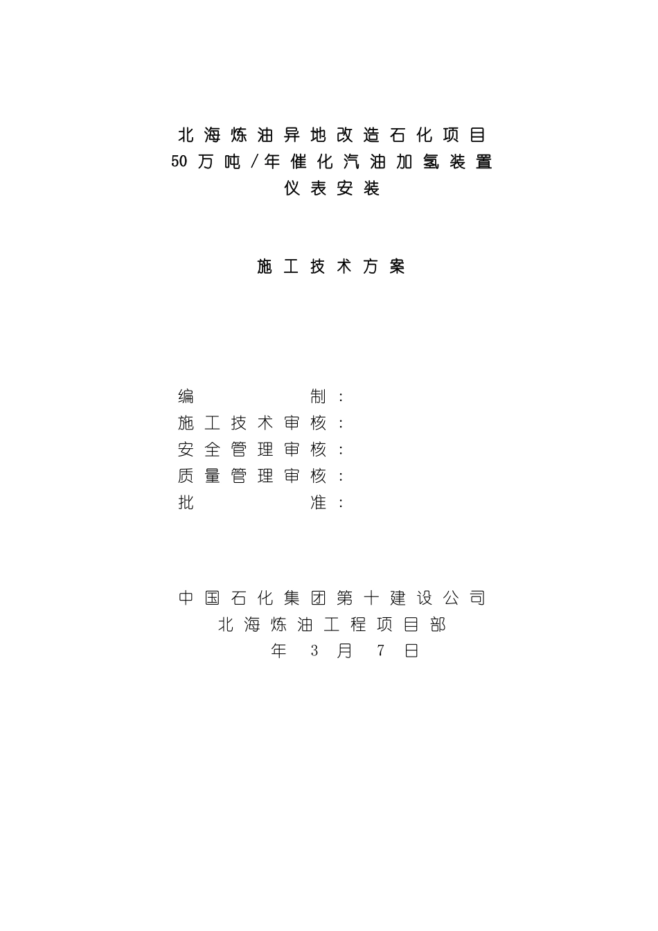 仪表施工方案_第2页