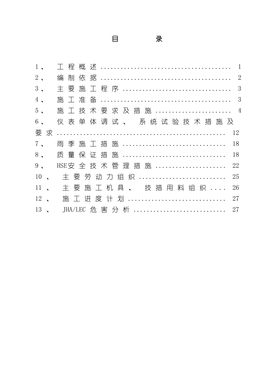 仪表施工方案_第3页