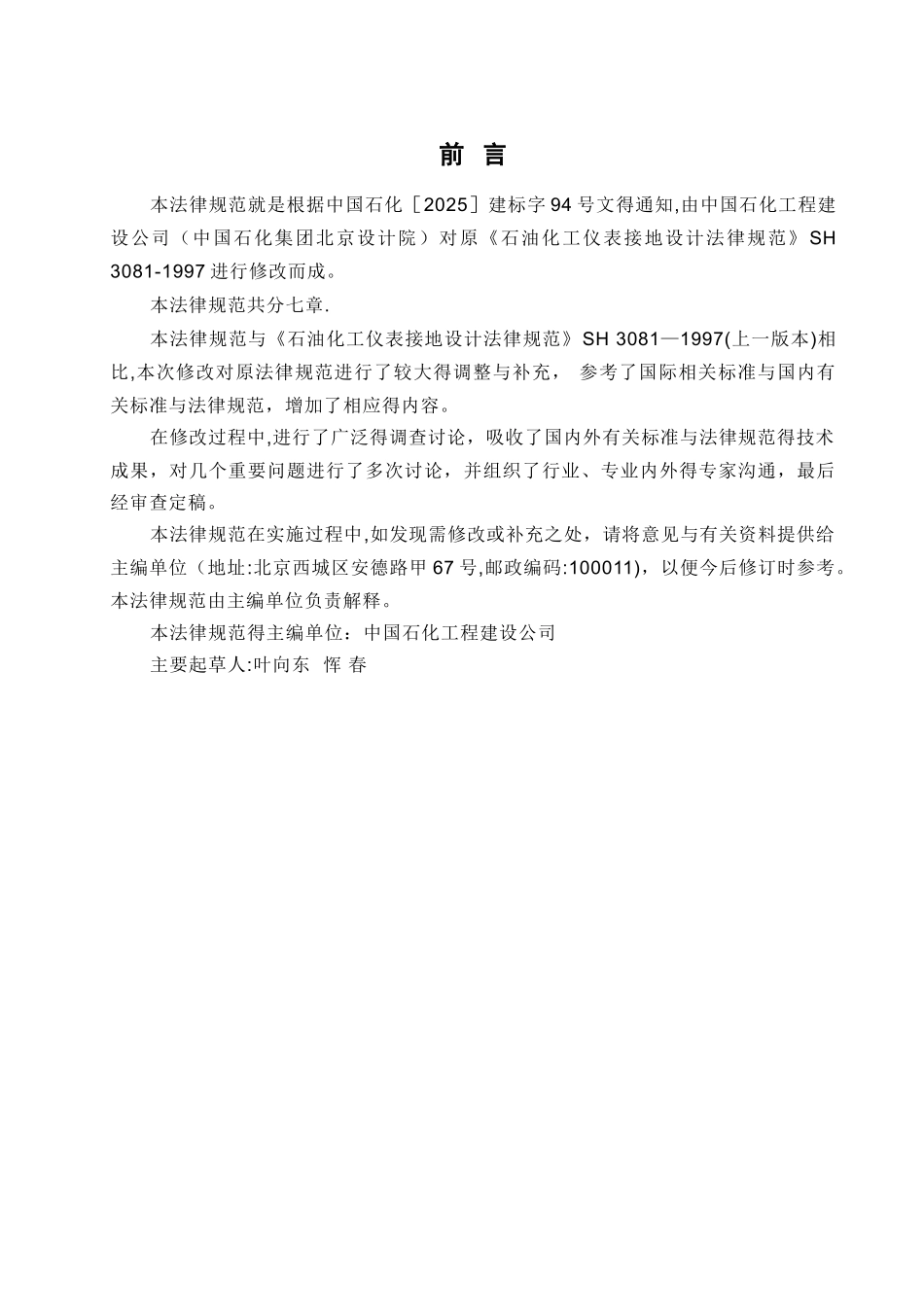 仪表接地系统设计规范_第2页