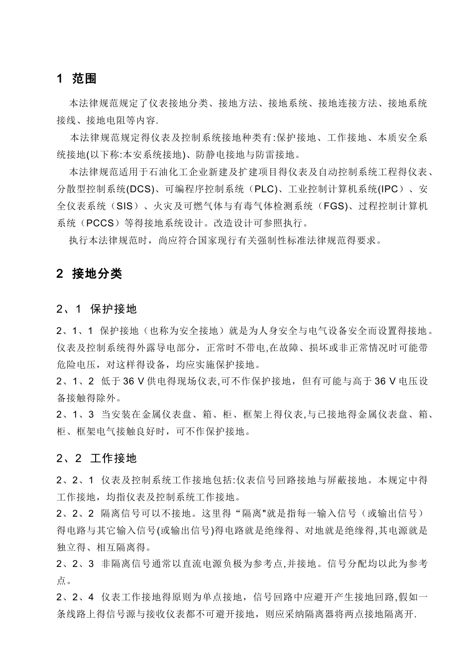 仪表接地系统设计规范_第3页