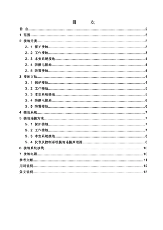 仪表接地系统设计规范