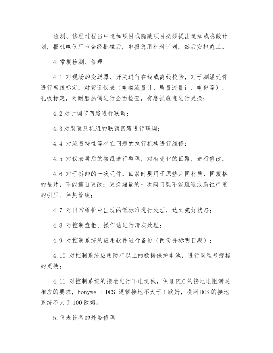 仪表检修管理_第2页