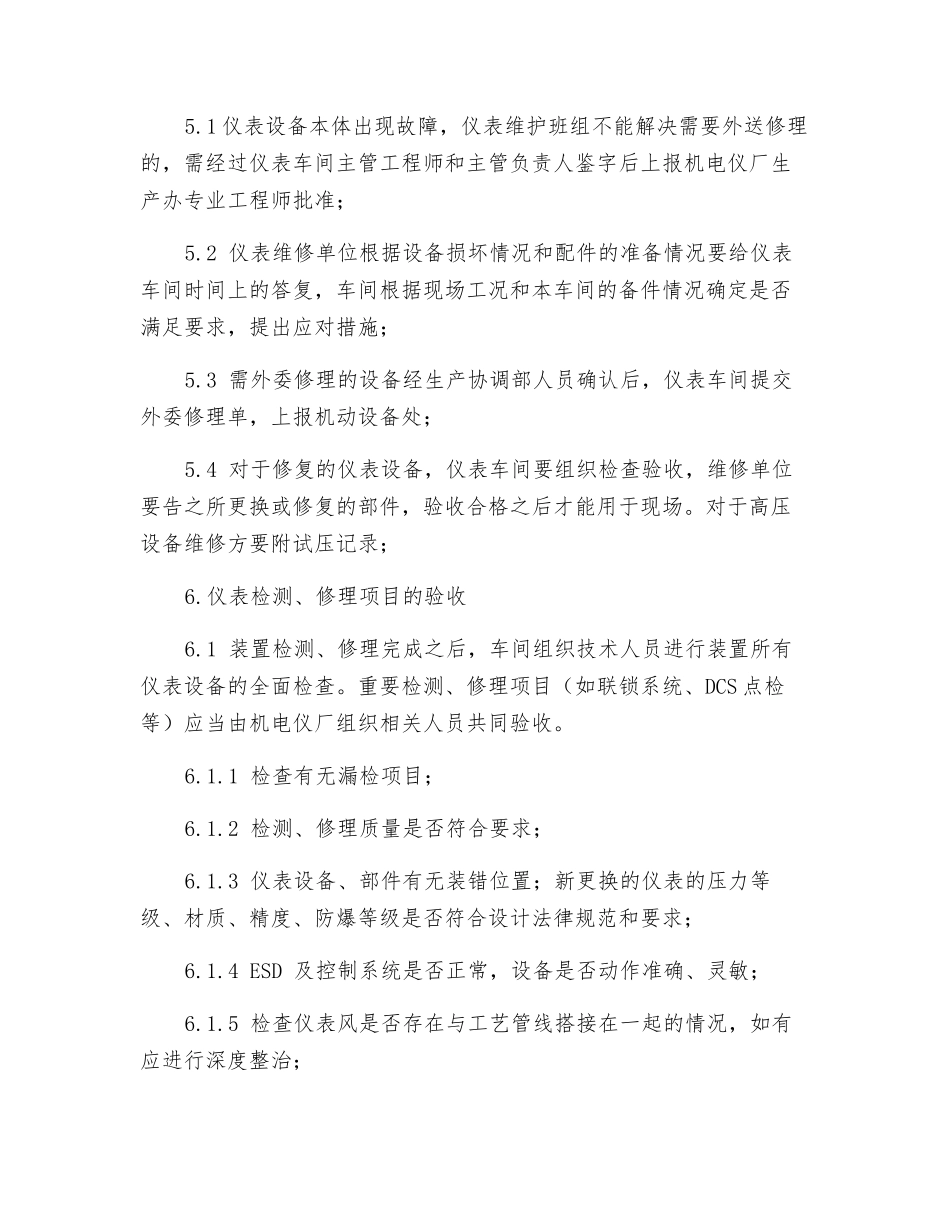 仪表检修管理_第3页