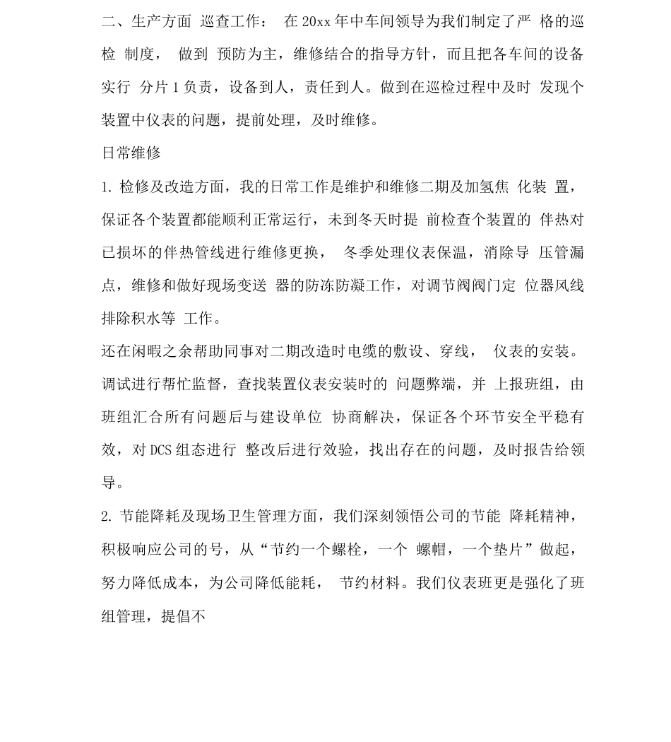 仪表班长终总结_第2页