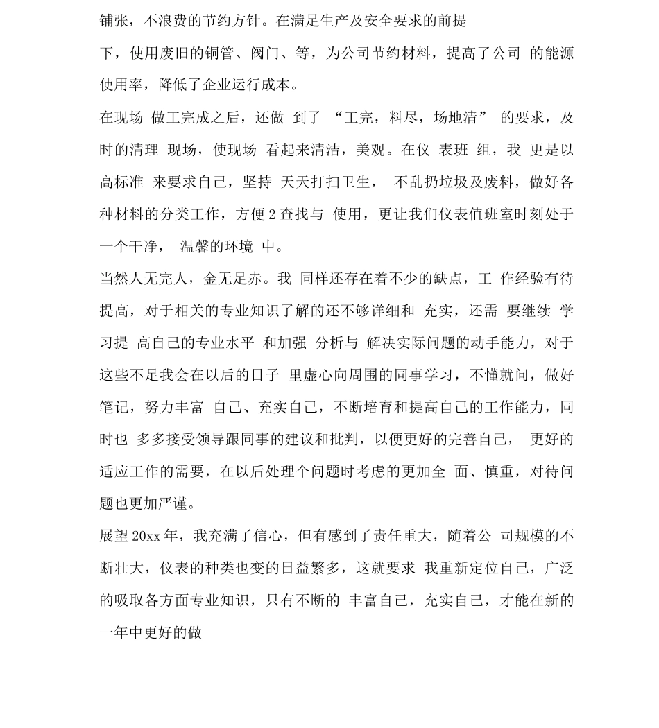 仪表班长终总结_第3页