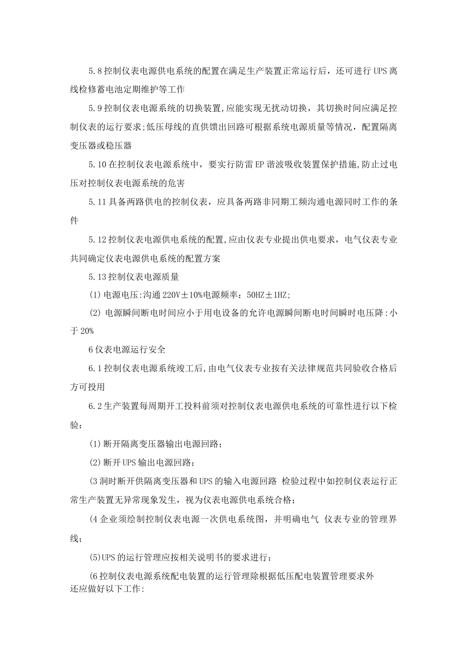 仪表气源、电源安全制度_第2页