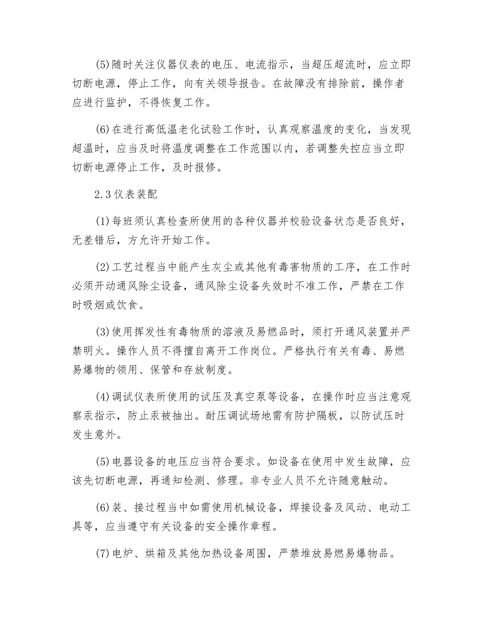 仪表电工岗位操作规程_第2页