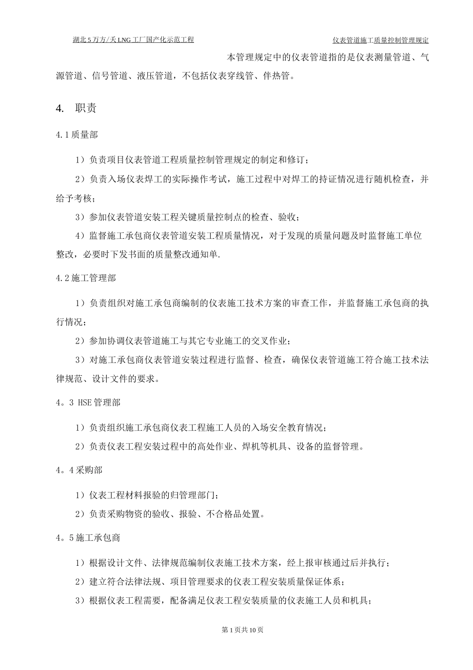 仪表管道施工质量控制管理规定_第1页