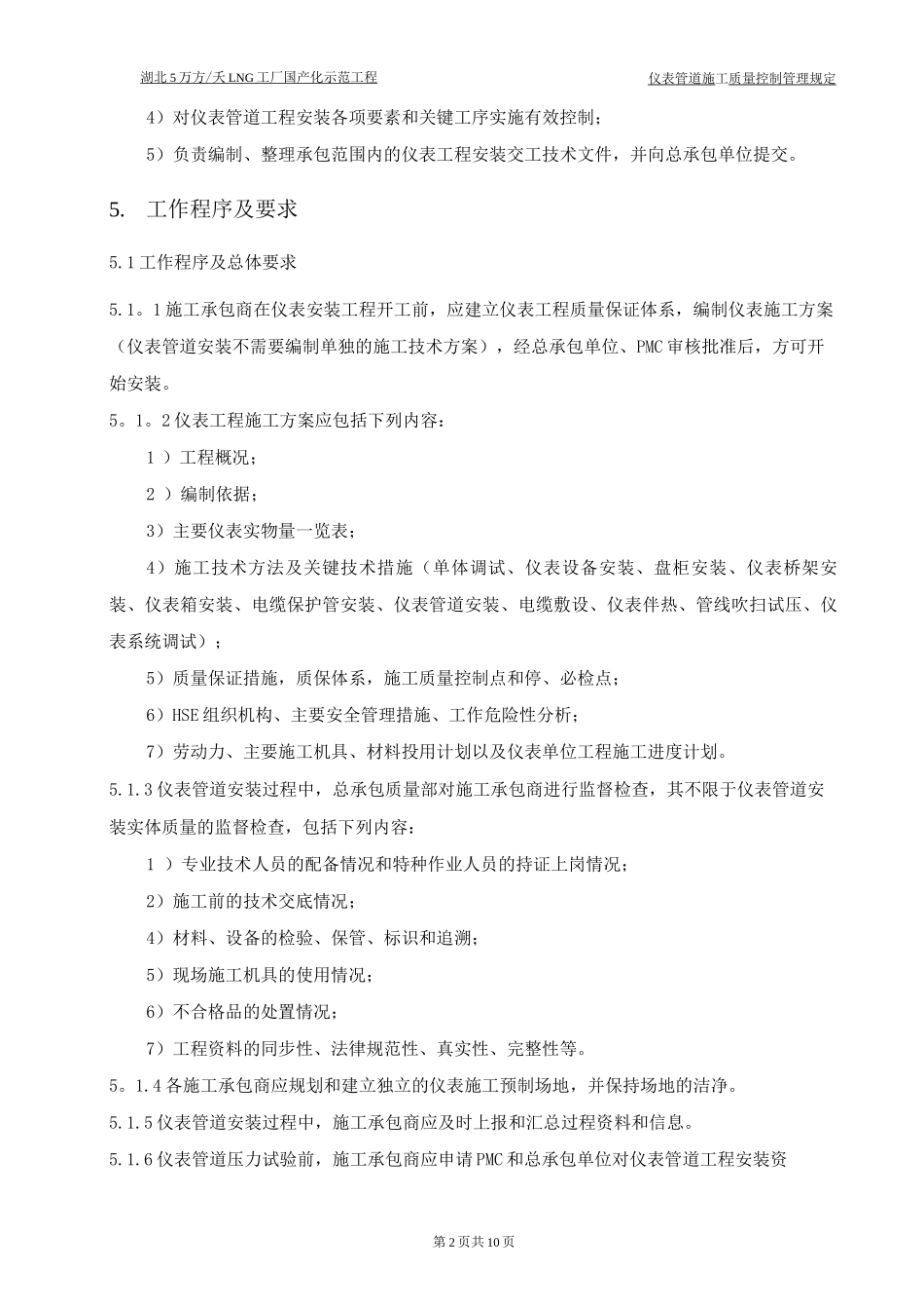 仪表管道施工质量控制管理规定_第2页