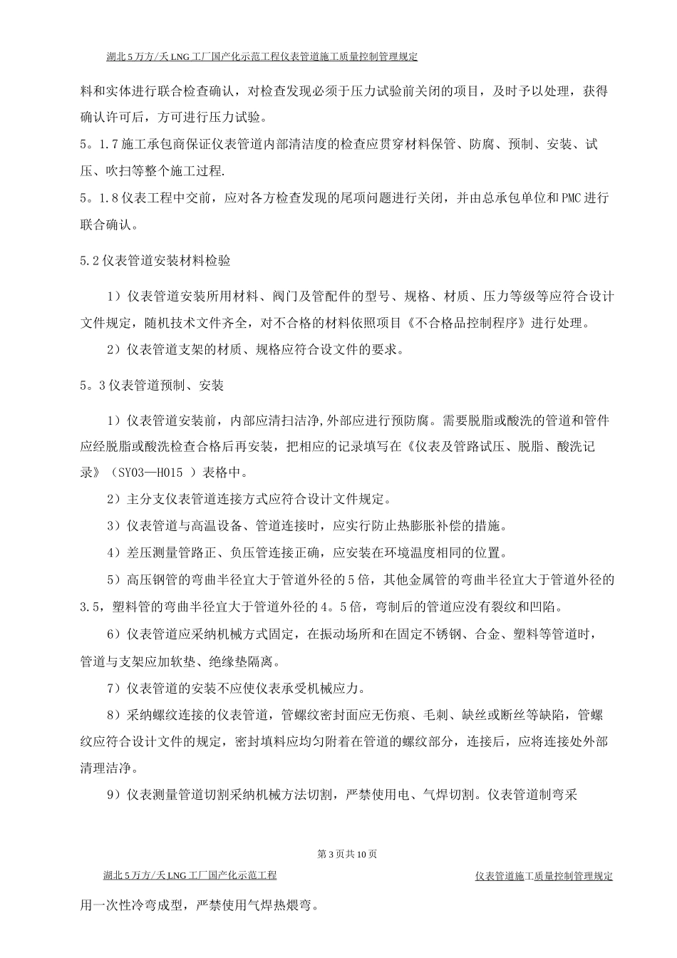 仪表管道施工质量控制管理规定_第3页