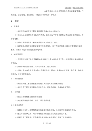 仪表管道施工质量控制管理规定