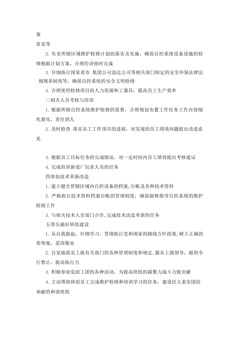 仪表维修人员岗位职责_第2页