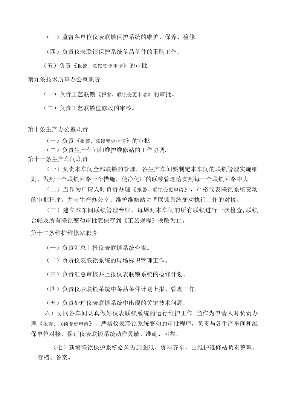 仪表联锁保护系统管理办法_第2页