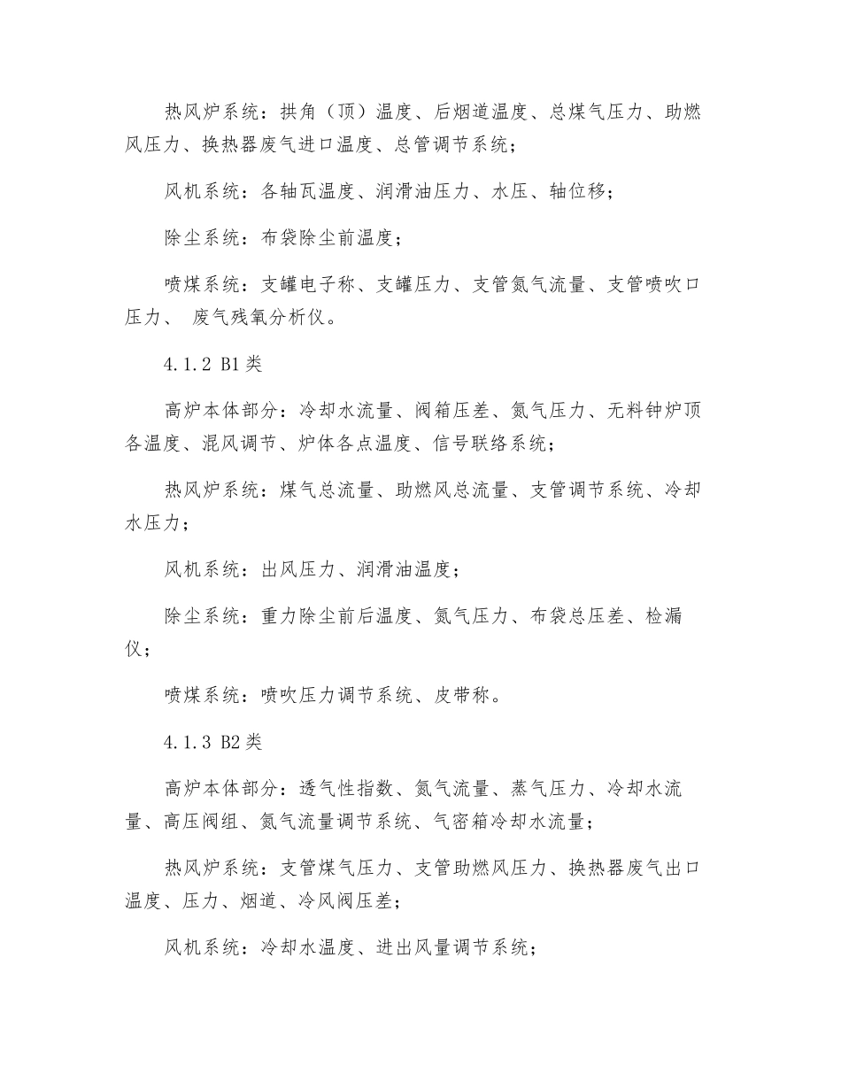 仪表维护管理制度_第2页