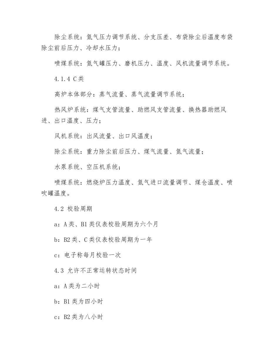 仪表维护管理制度_第3页