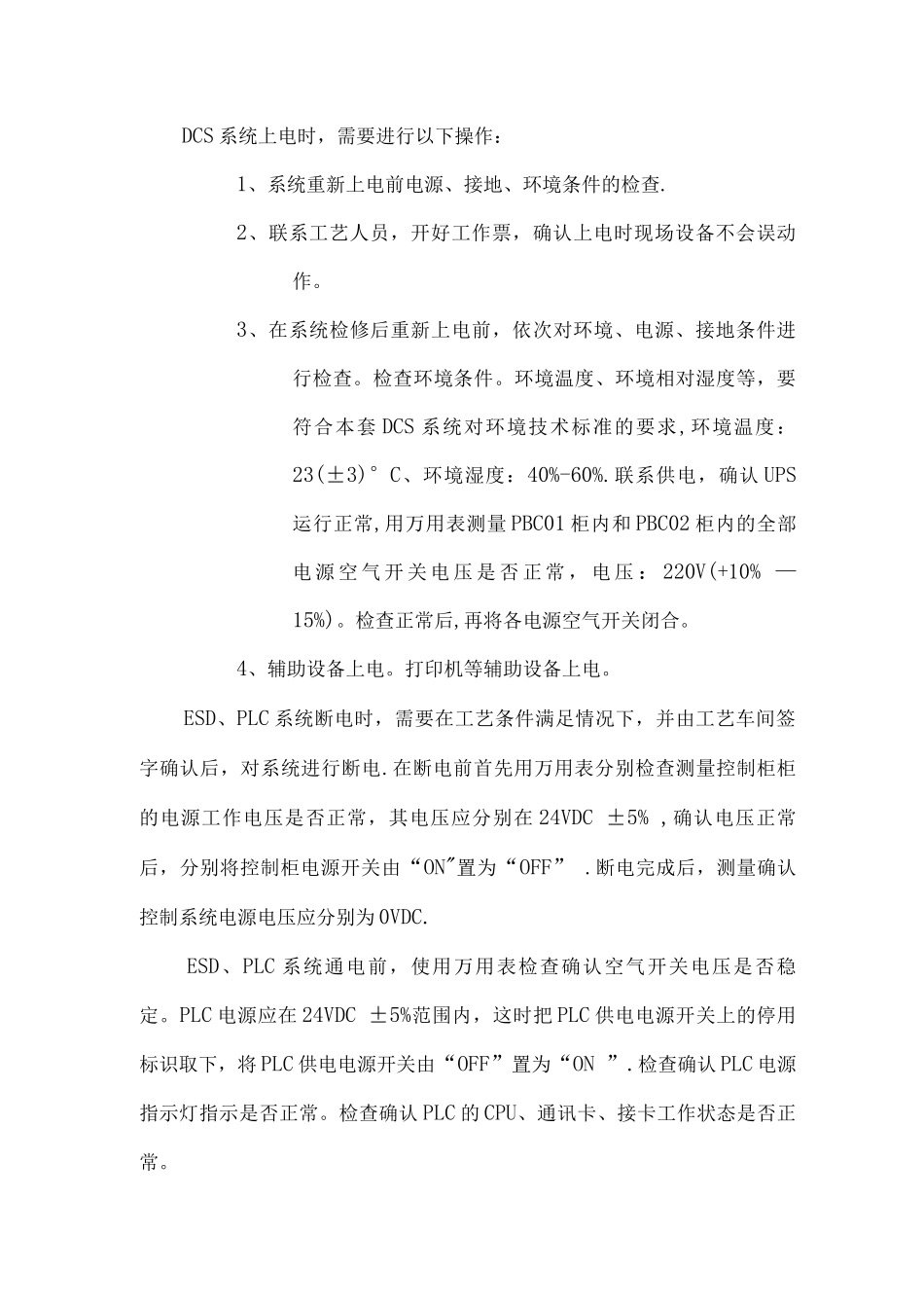 仪表自控系统停电气风应急预案_第3页