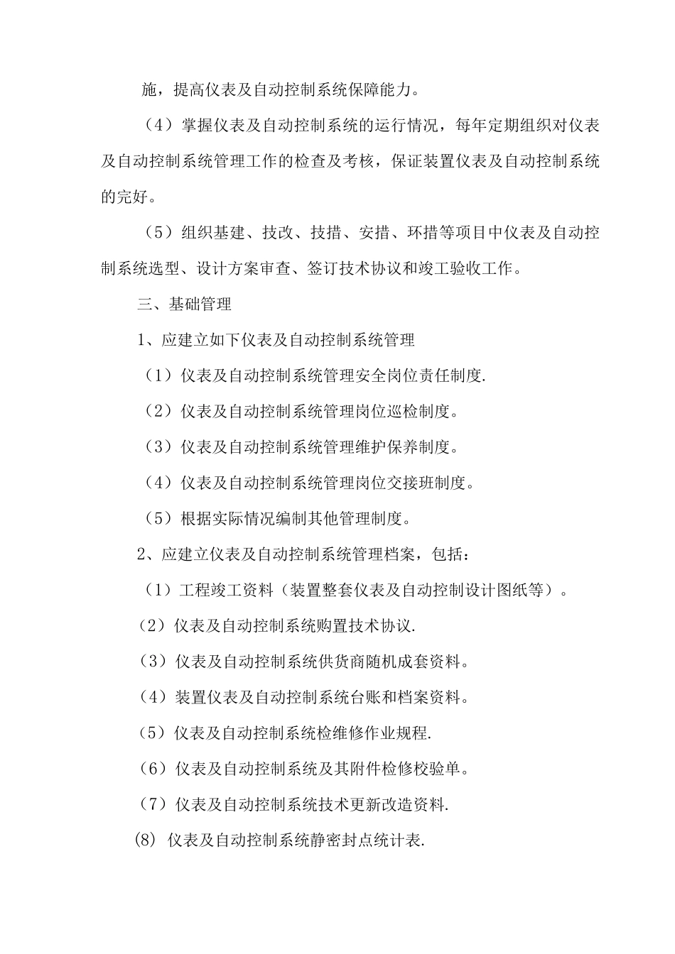 仪表自动控制系统安全管理制度_第2页