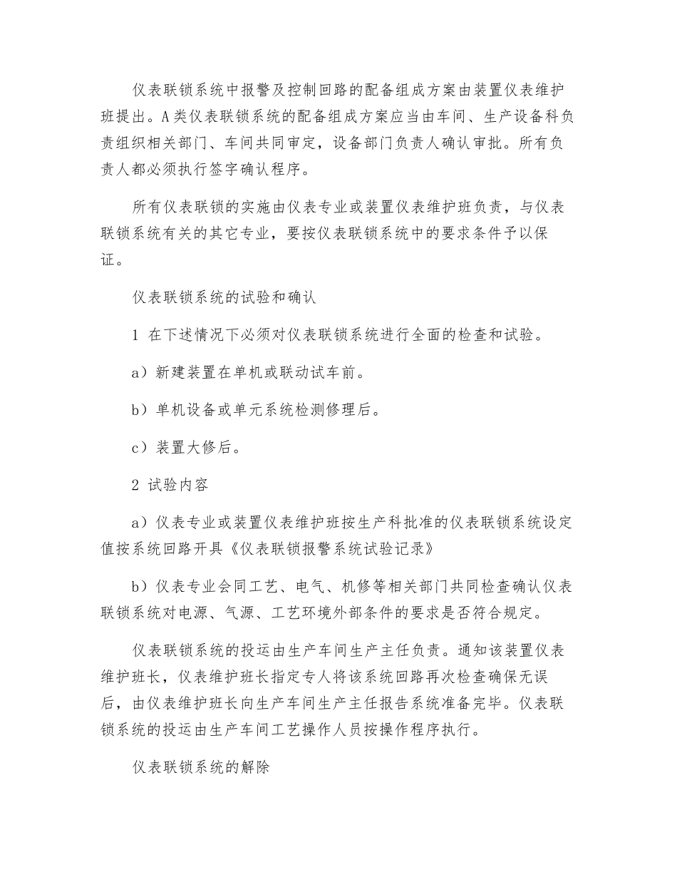 仪表联锁系统管理制度_第2页