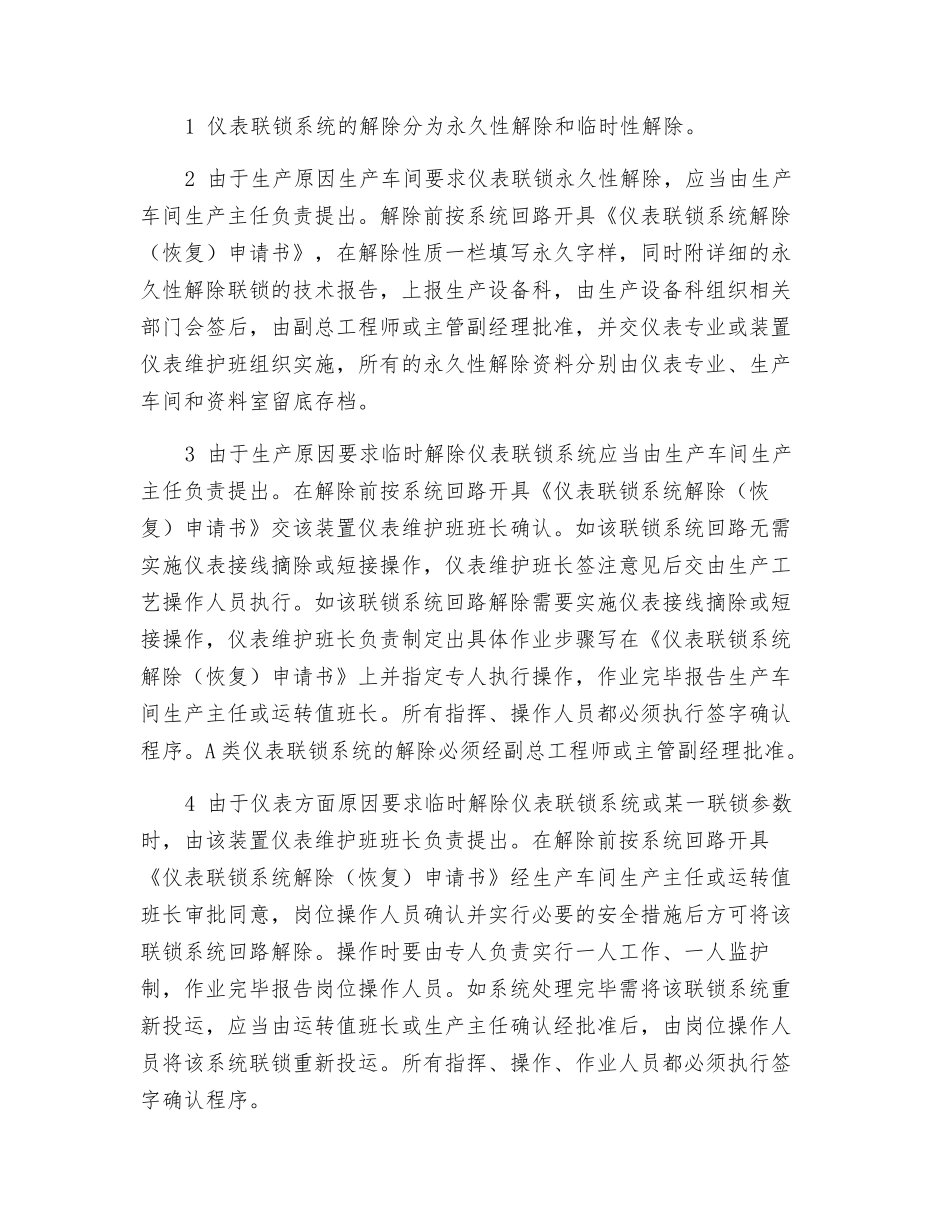 仪表联锁系统管理制度_第3页