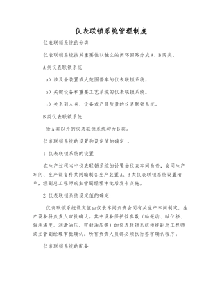 仪表联锁系统管理制度