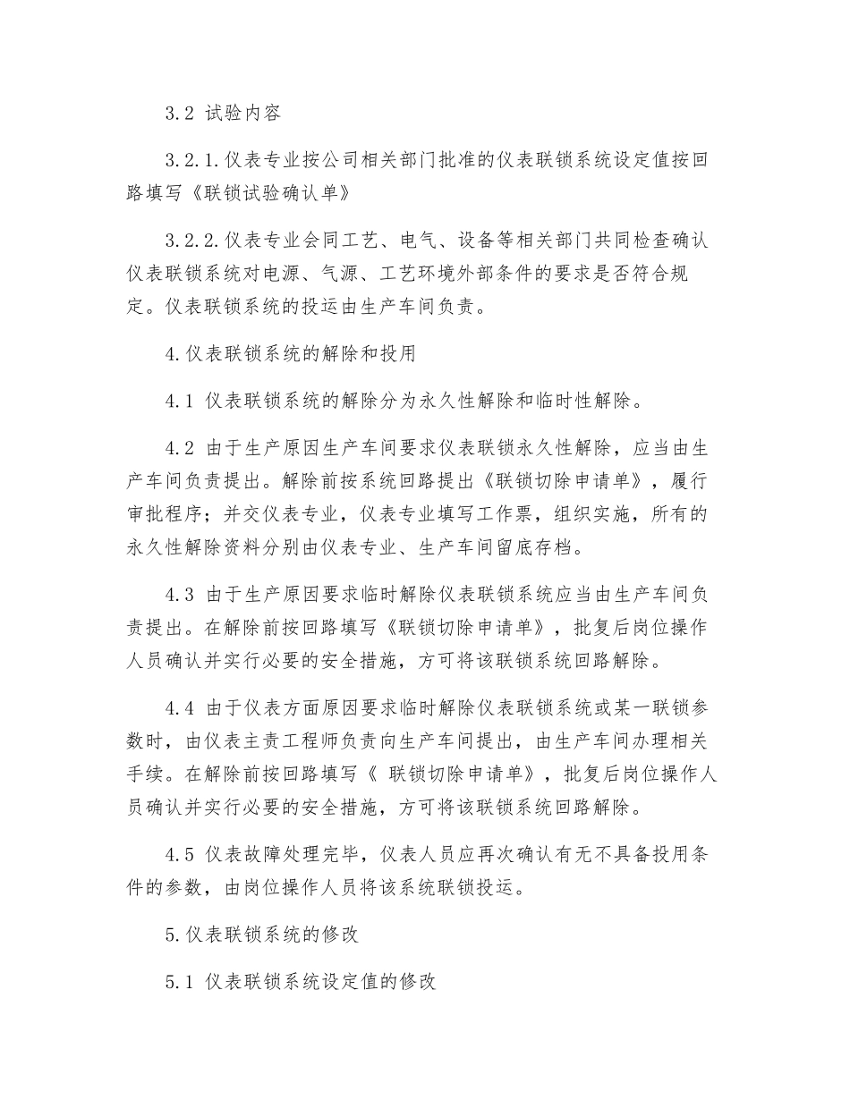 仪表联锁系统管理_第2页