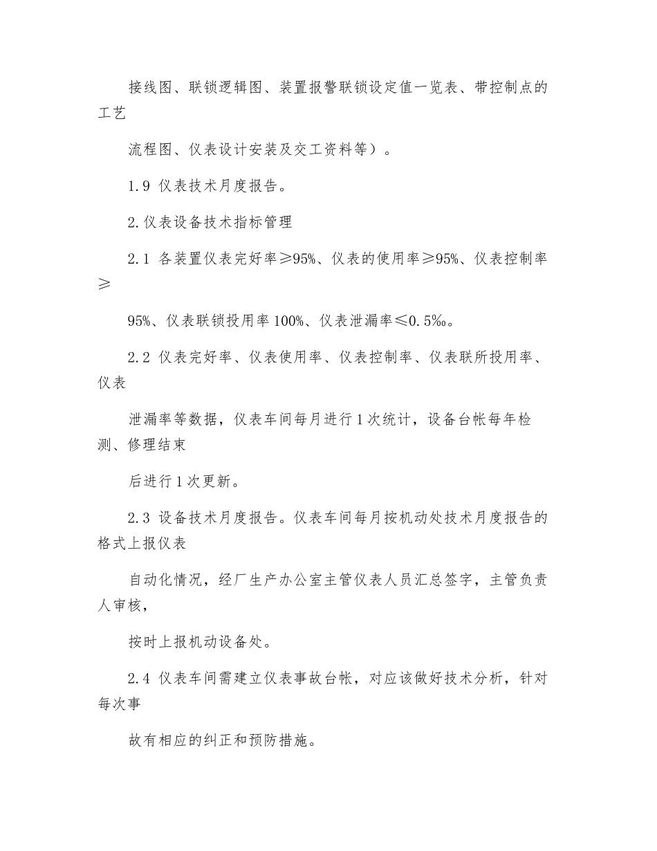 仪表设备管理_第2页