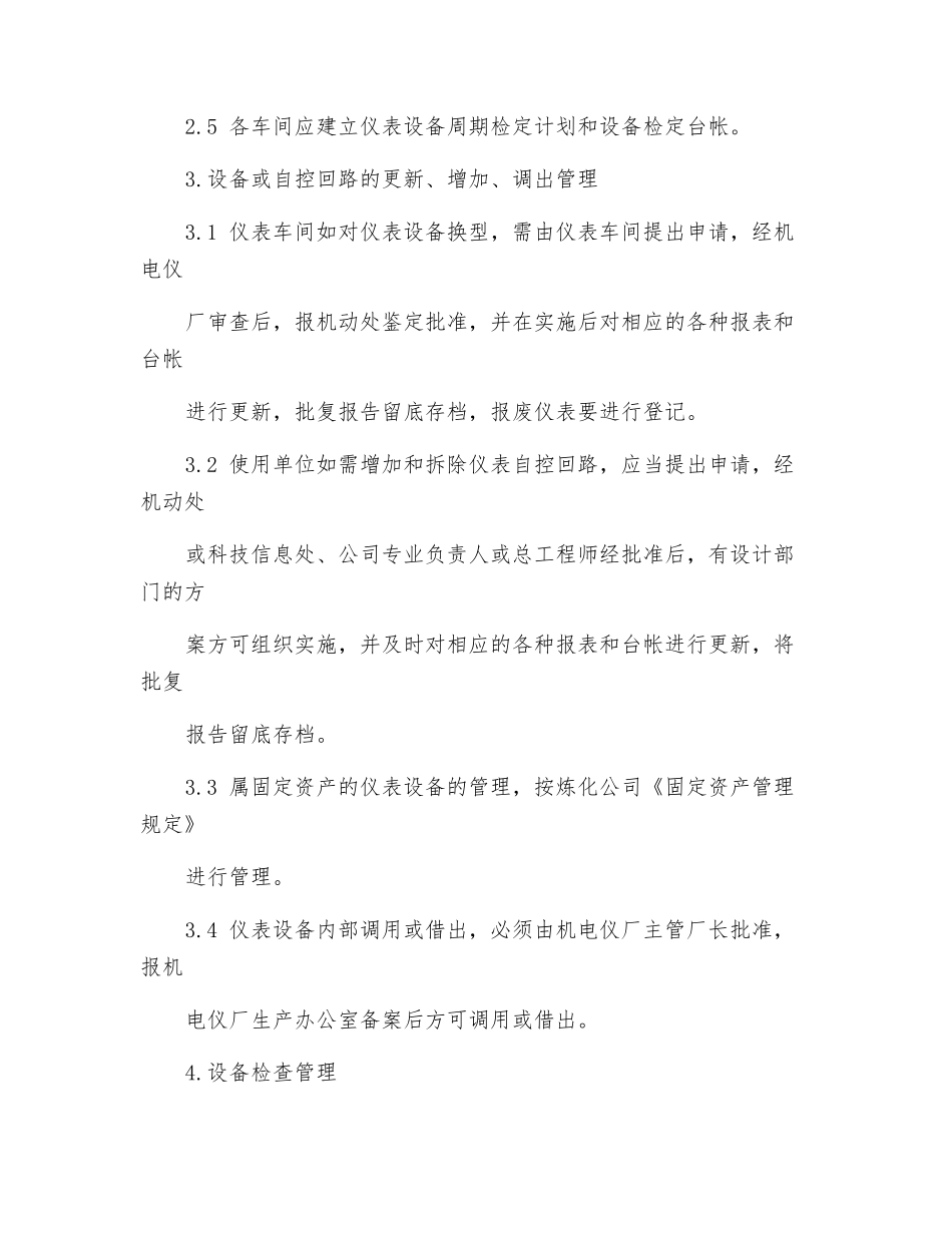 仪表设备管理_第3页