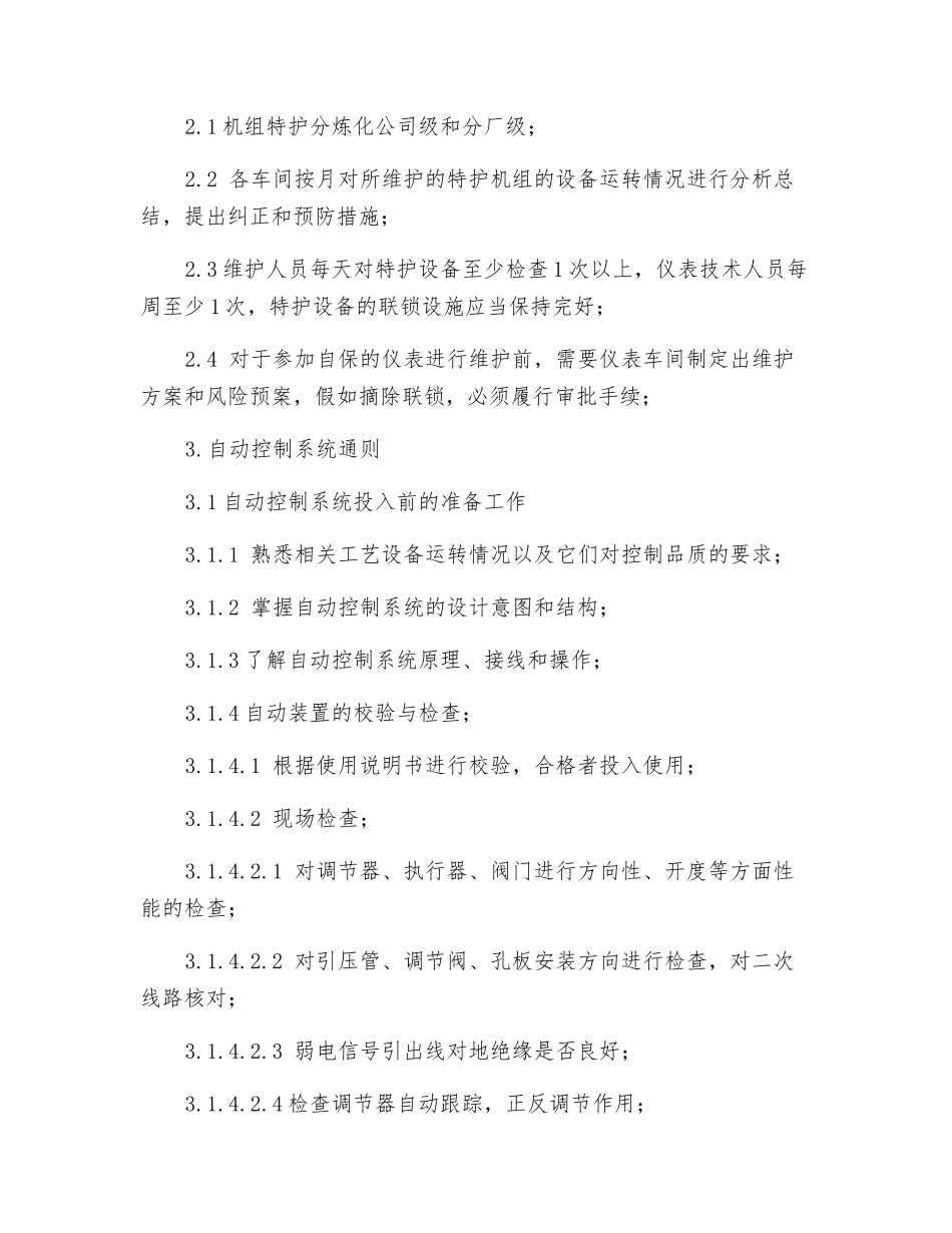 仪表运行管理_第3页