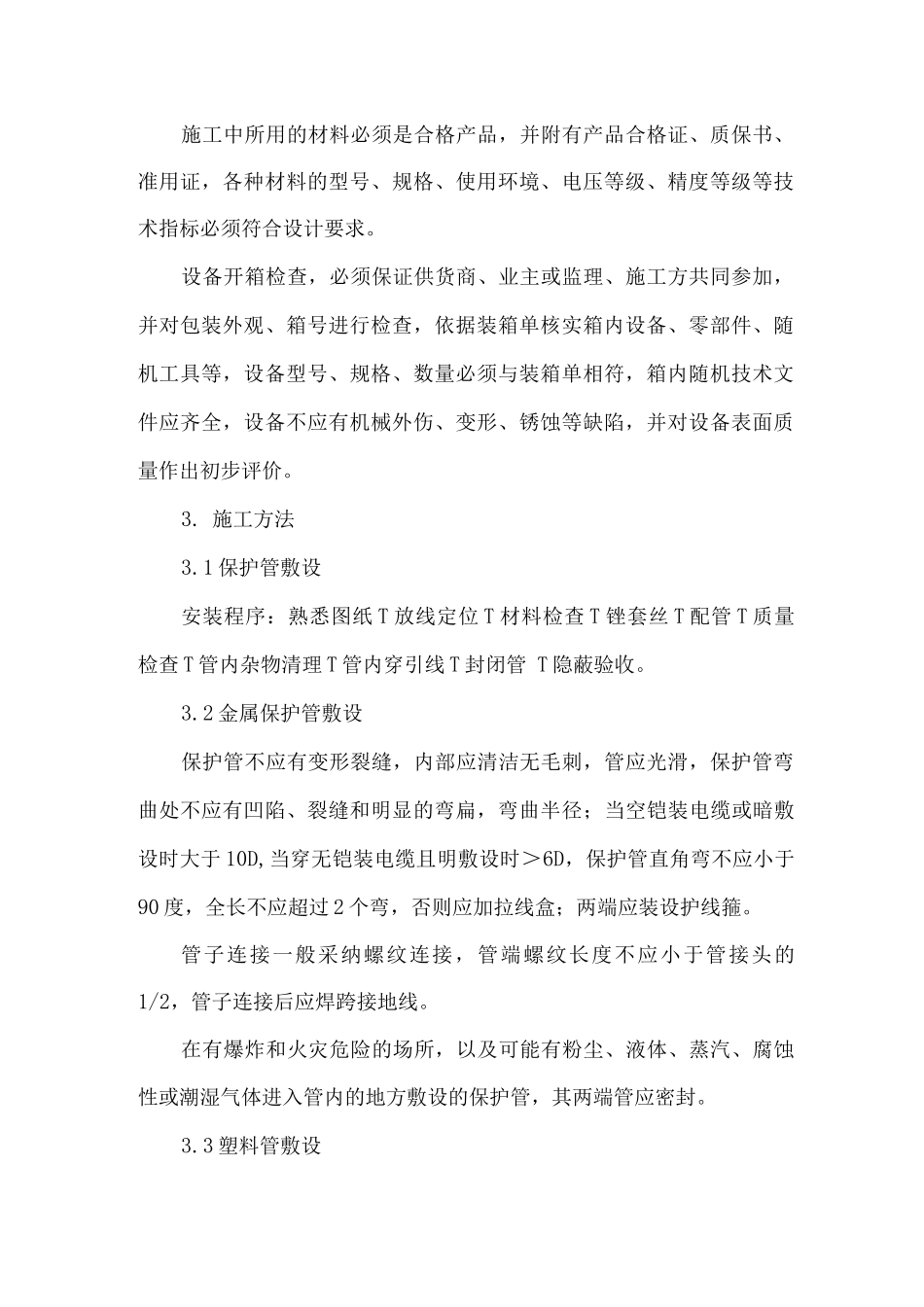 仪表间施工方案_第2页