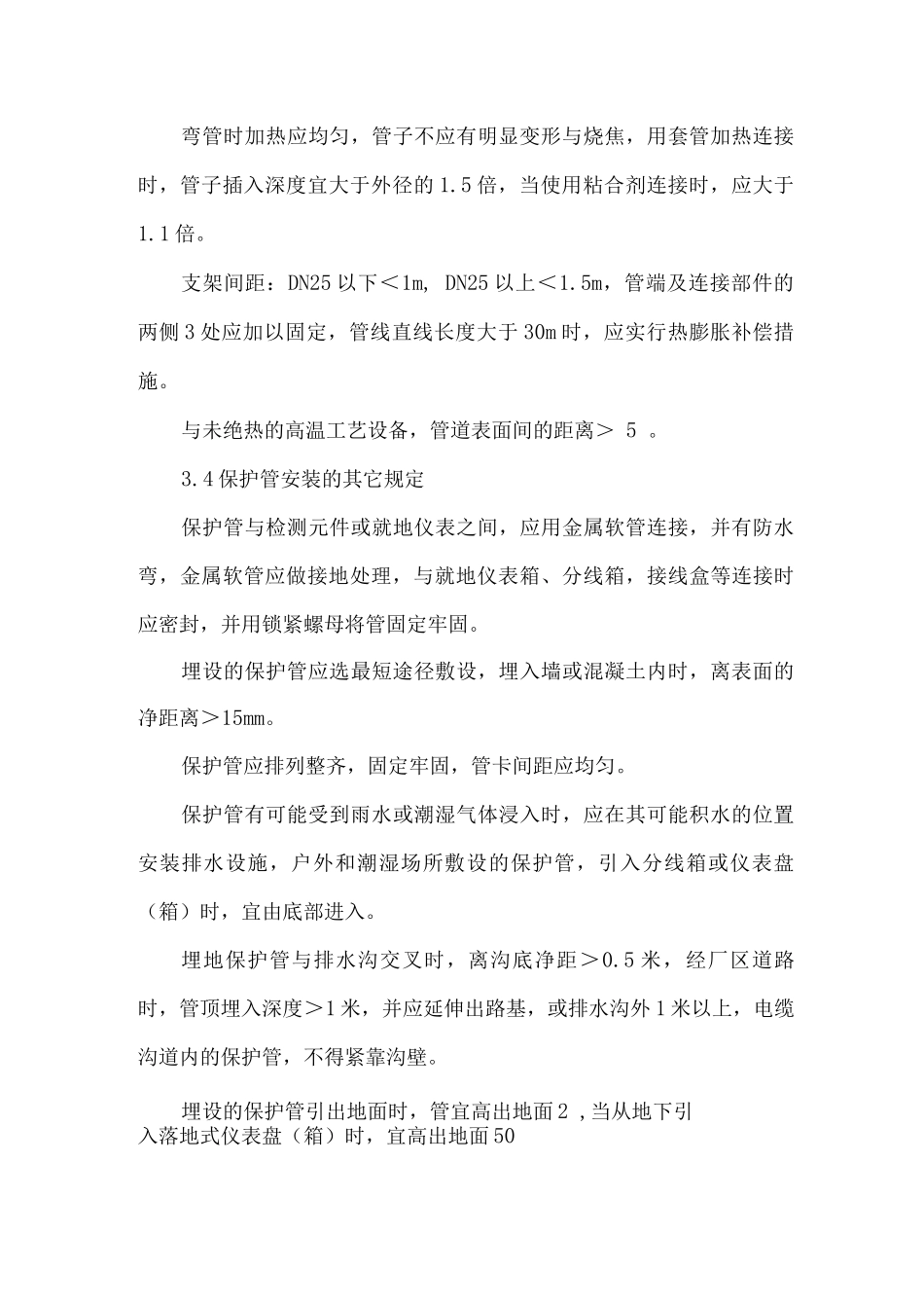 仪表间施工方案_第3页