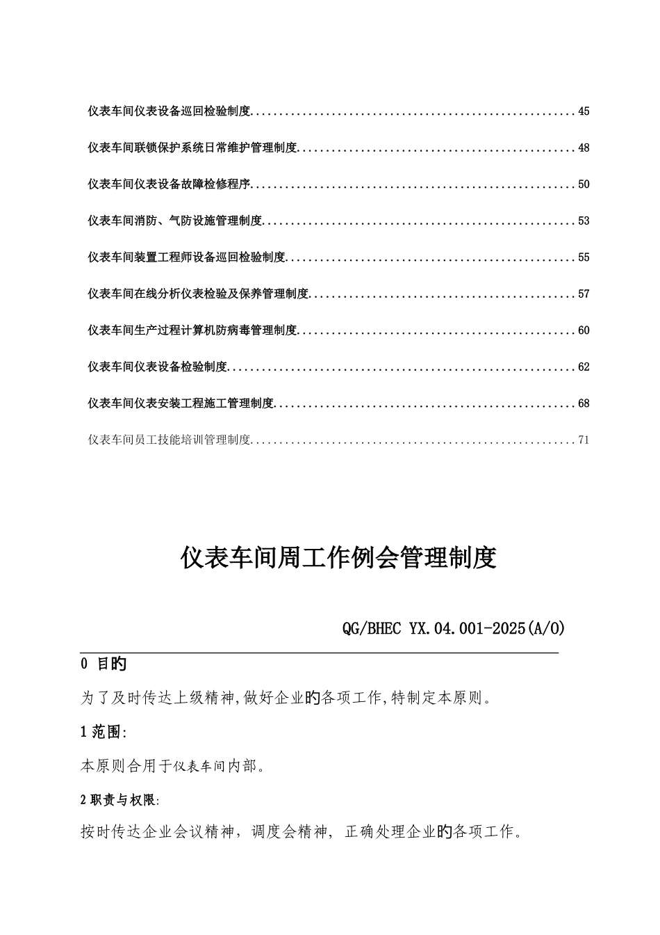 仪表车间工作标准_第2页