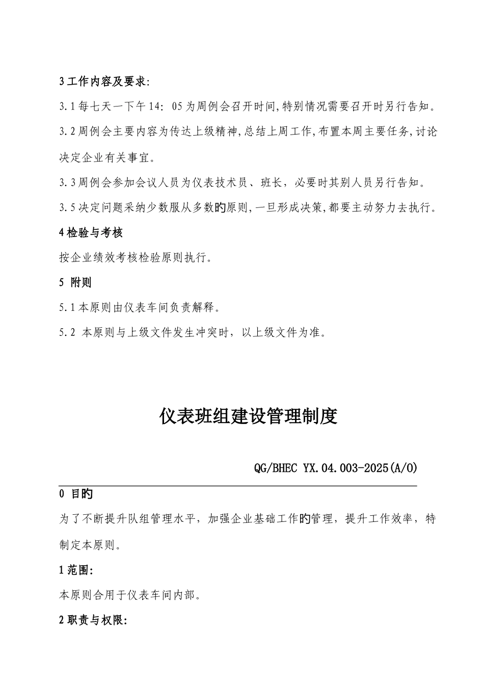 仪表车间工作标准_第3页