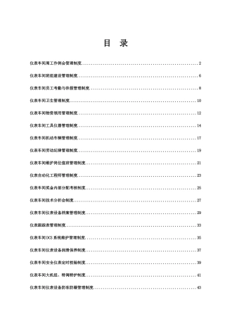 仪表车间工作标准