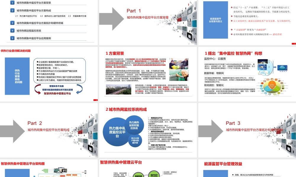 智慧城市集中供热大数据云平台整体解决方案