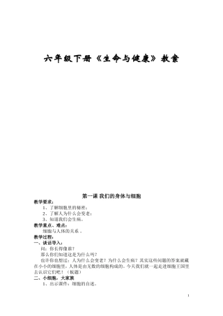 小学六年级下册生命与健康全册教案-