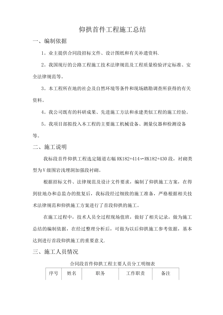 仰拱首件工程施工总结_第1页