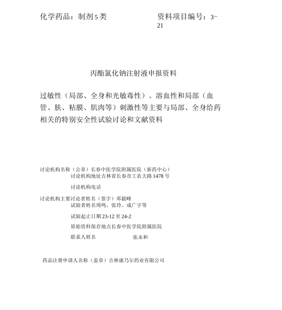 仲安全性试验_第2页