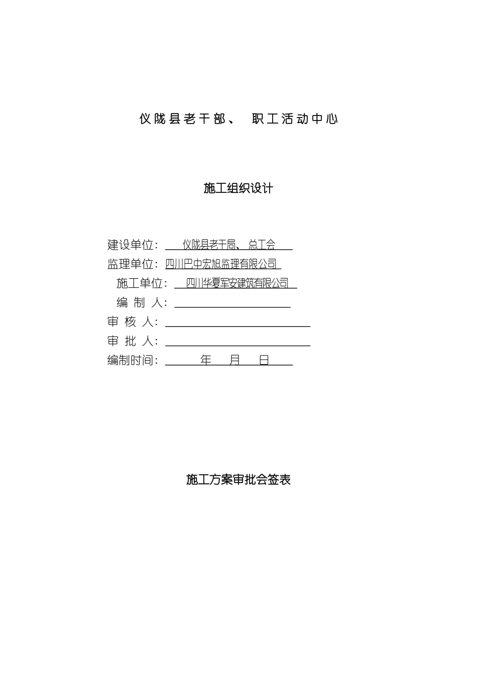 仪陇县老干部局施工组织设计_第2页