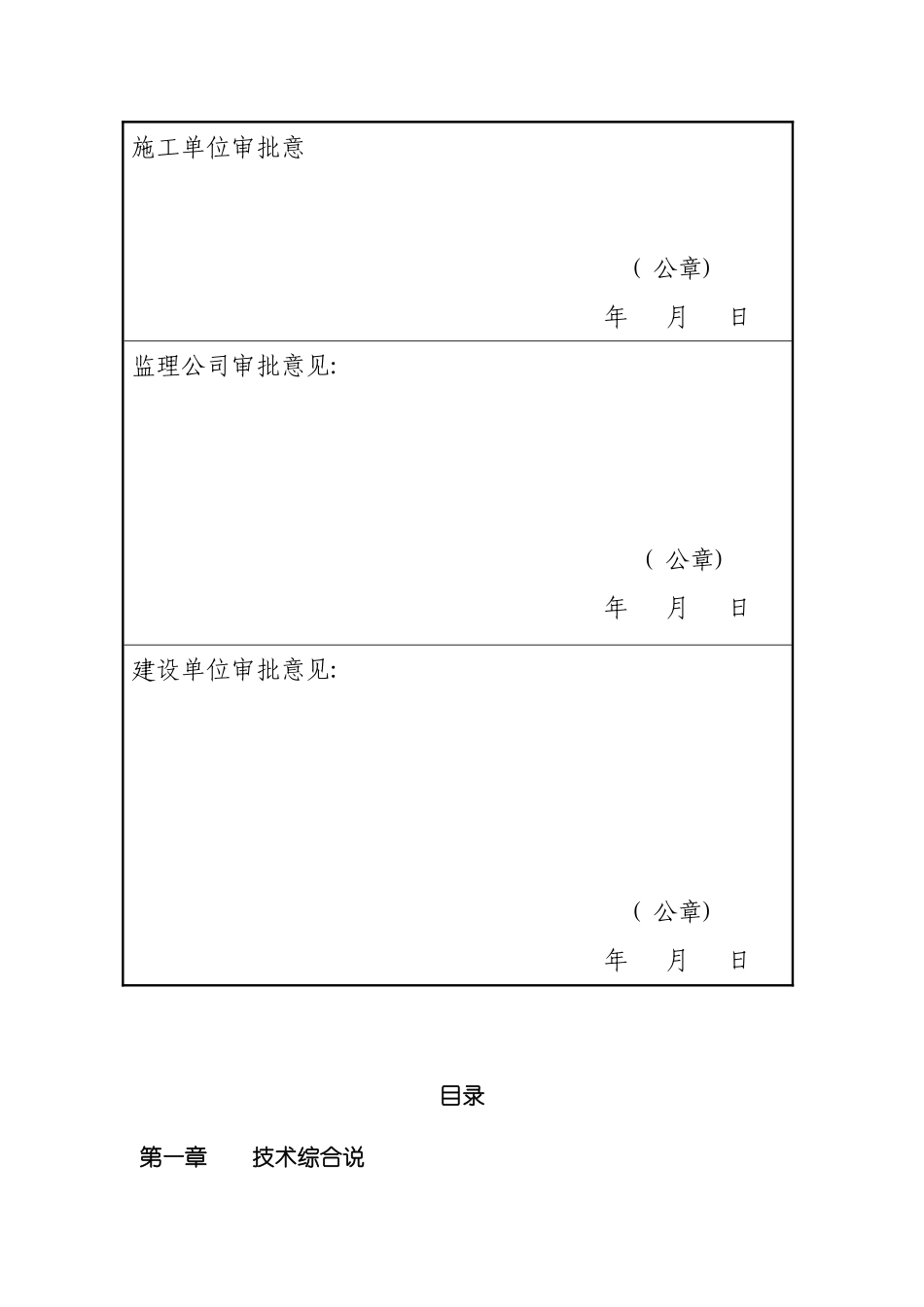 仪陇县老干部局施工组织设计_第3页