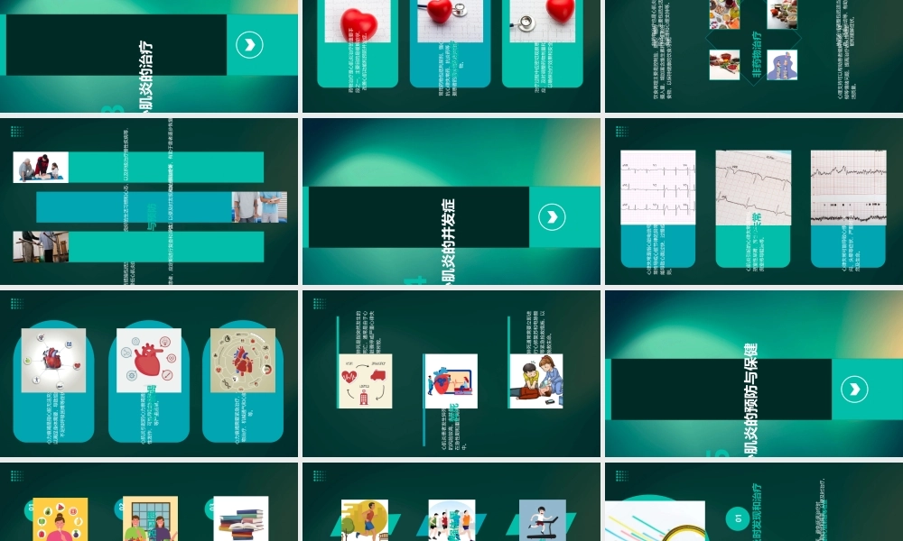 心肌炎讲课课件